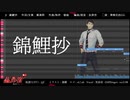 【黒昴宿 -DiffSinger- Chinese 配布(更新)】錦鯉抄【Cover】