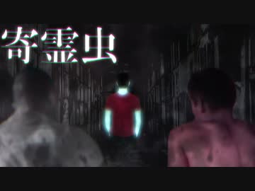 【怪談うっひょ～袋】寄霊虫
