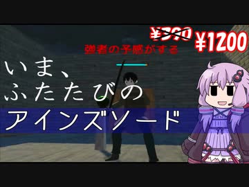 いま、ふたたびのアインズソード【VOICEROID劇場】