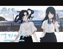 【ナツノカナタ】離れてわかる故郷の大切さ【#13】