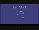 【人力刀剣乱舞】12曲詰め合わせ