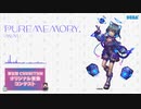 【第五回チュウニズム公募楽曲】PURE MEMORY. / muyu