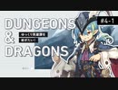 【D&D5e】ダンジョンズ＆ドラゴンズでゆっくり英雄譚を紡ぎたい！ #4-1【ゆっくりTRPG】