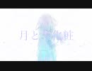 【花隈千冬】月と冬化粧/ochamal