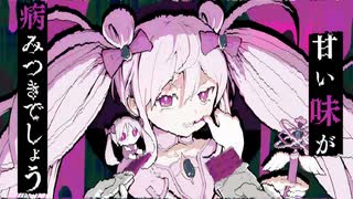【初投稿】魔法少女とチョコレゐト（cover）