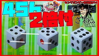 【メダルゲーム】キングボンビー倒したい！その13【桃太郎電鉄メダルゲーム】