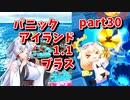 【ボンバーガール】イタコ姉様達と楽しくボンバーガール part30【VOICEROID実況】