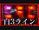 【メダルゲーム】白の3ライン！【彩華爛漫】
