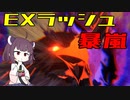 【VOICEROID実況】適当にブループロトコルを遊ぶだけ♯28