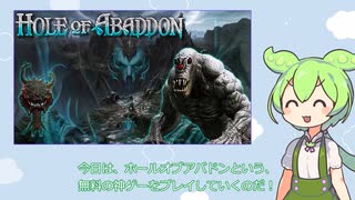 Hole of Abaddonをプレイしていくのだ！