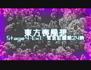 【東方二次創作】東方喪風想 ４章 Extra-１；緊急紅魔館24時【幻想入り】