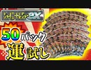 【ポケカ】シャイニートレジャーを50パック開封して今年の運勢を占ってみた！【開封動画】