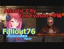 【Fallout76】日課的な76の記録7【COEIROINK実況】