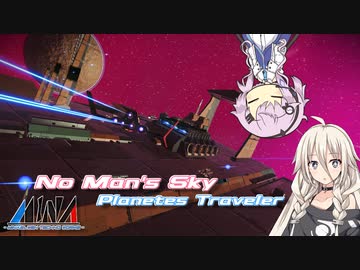 【CeVIO実況】Planetes Traveler 35【No man's sky】