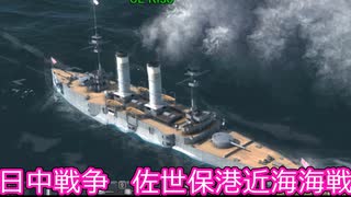 【Ultimate Admiral: Dreadnoughts】大日本帝国海軍編～ 日中戦争【日清戦争】　１８９３年１１月　東シナ海海戦