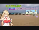 セイカさん達と鳥の栖から羽ばたいてみよう Ex.5-2 【ODDR2023/復路】