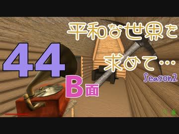 【Rising World】平和な世界を求めて…Season2 part.44-B面【VOICEPEAK】