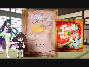 ずんきりVS輸入菓子 １袋目