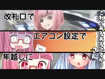 【voiceroid劇場】これ、あるあるですか？さん