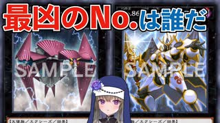 【エラッタ考察】シスター冥鳴の禁止カード懺悔室 room12.No.16 色の支配者ショックルーラー & No.86 H-C ロンゴミアント