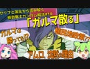ガルマ・ザビ様大勝利！？　希望の未来へレディ・ゴー！『ガルマ散る』（セリフと演出から読み解く機動戦士ガンダム解説・第10回）