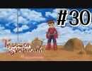 【TOS】小さい頃遊んだゲームを懐かしむ実況 #30