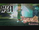 【TOS】小さい頃遊んだゲームを懐かしむ実況 #31
