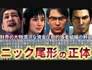 【龍が如く8】で再登場する可能性のある意外なキャラの正体を考察してみたら超重要人物である可能性が急浮上した件【龍が如く7外伝 名を消した男】【ネタバレ注意】