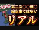 20231231_【決して絵空事ではない近未来！】北の黒電話がとんでもない発言！ある覚悟⁉︎