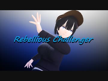【オリジナル曲】rebellious Challenger【鏡音レン】