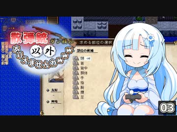 散弾銃ガン積み以外ありえませんわｗｗｗ 03（elona_NC）