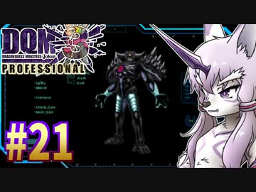 【DQMJ3P】#21 神獣ゆかりの初見プレイ実況（終）