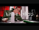 【MMD】レザード・ヴァレスでしあわせレストラン【PVキット配布】
