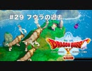 【初見実況】出会ったモンスターのドット絵を描くドラクエXオフライン#29 フウラの過去