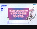 【第五回チュウニズム公募楽曲】ΔCTiVaT3 / Blue-4-Tune