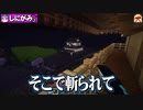 日常組#16【マイクラ羅生門】大いなる"代償"とは?