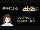 Winning Post 10　シンボリクリスエス　系統確立解説