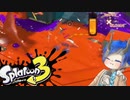 徒然としたスプラトゥーン3_Part64【ゆっくり実況/スプラトゥーン3/Splatoon3】