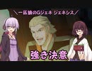 【ジージェネレーション ジェネシス】一匹狼のGジェネ ジェネシス 第25話 ～強き決意～【G GENERATION GENESIS】