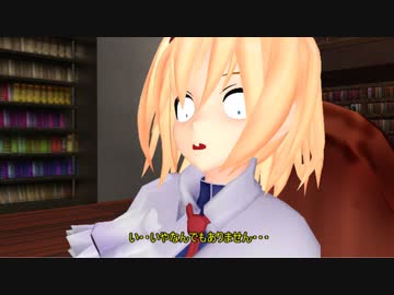 【東方MMD】 ブチギレアリス