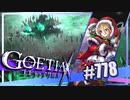 【#778】ゴエティアクロス◆悪魔少女×マルチプレイRPG【実況】