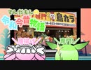 ずんだもんの令和今昔物語【唐揚げ①】