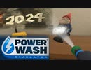 去年の汚れは去年のうちに【PowerWashSimulator】実況プレイ