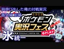 【ポケモンSV】背伸びをして
