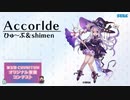 【第五回チュウニズム公募楽曲】Accorlde / ひゅ～ぶ & shimen【メリム部門】