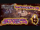 【タクティクスRPG】タクティクスオウガ好きにはたまらん！神グラと戦闘が最高すぎる･･･#15【トライアングルストラテジー/TRIANGLE STRATEGY】