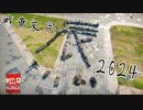 【WarThunder】戦車文字2024「辰」メイキング動画