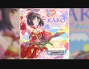 【デレステ】初夢をあなたと【MASTER】