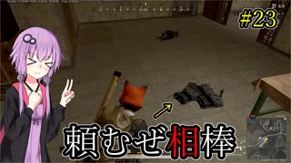 【PUBG】突撃となりの戦場PART23【A.I.VOICE実況】