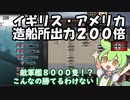 【Hoi4】AIの造船所出力を２００倍にしてみた